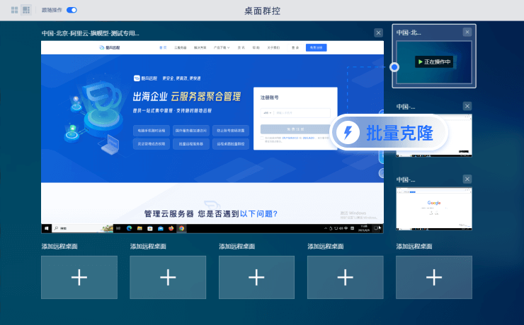 酷鸟远程支持桌面群控，批量克隆操作